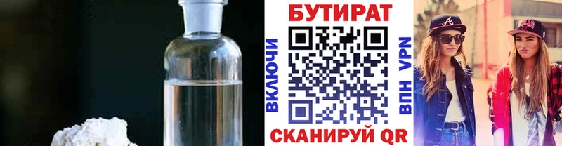 БУТИРАТ бутик  Верея 
