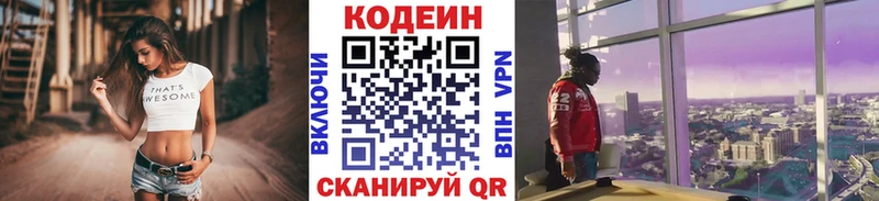 Кодеиновый сироп Lean Purple Drank  купить   Верея 